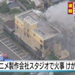 海外の反応 【京アニ放火事件】「日本に死刑制度があって本当に良かった」