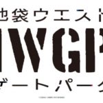 「池袋ウエストゲートパーク」が2020年にアニメ化！制作は動画工房