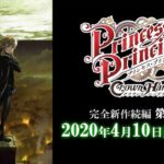 「プリンセス・プリンシパル Crown Handler」2020年4月公開決定！！アンジェの声優は古賀葵さんに交代【プリプリ】