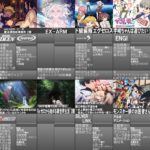 2020年夏アニメ、現時点の一覧