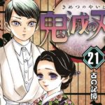 『鬼滅の刃』シリーズ累計8000万部突破！！！マジで化物だな